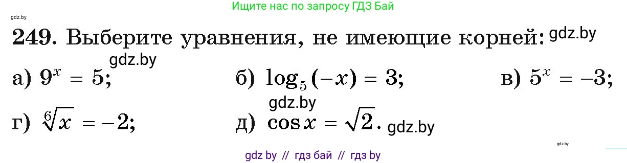 Алгебра, 11 класс Учебник, авторы: Арефьева Ирина Глебовна, Пирютко Ольга Николаевна, издательство Народная асвета, Минск, 2020, бирюзового цвета, страница 197, номер 249, Условие