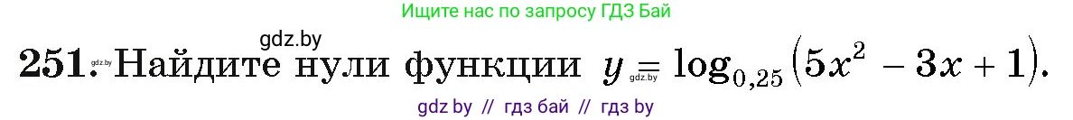 Алгебра, 11 класс Учебник, авторы: Арефьева Ирина Глебовна, Пирютко Ольга Николаевна, издательство Народная асвета, Минск, 2020, бирюзового цвета, страница 197, номер 251, Условие
