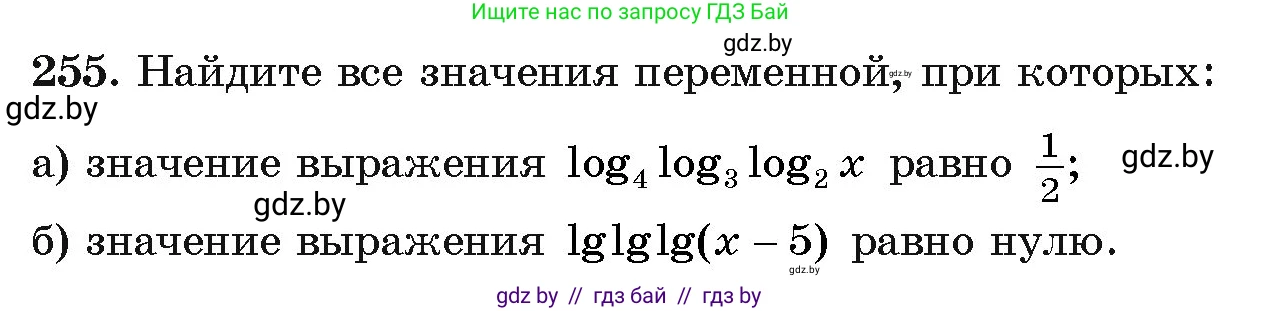 Алгебра, 11 класс Учебник, авторы: Арефьева Ирина Глебовна, Пирютко Ольга Николаевна, издательство Народная асвета, Минск, 2020, бирюзового цвета, страница 197, номер 255, Условие