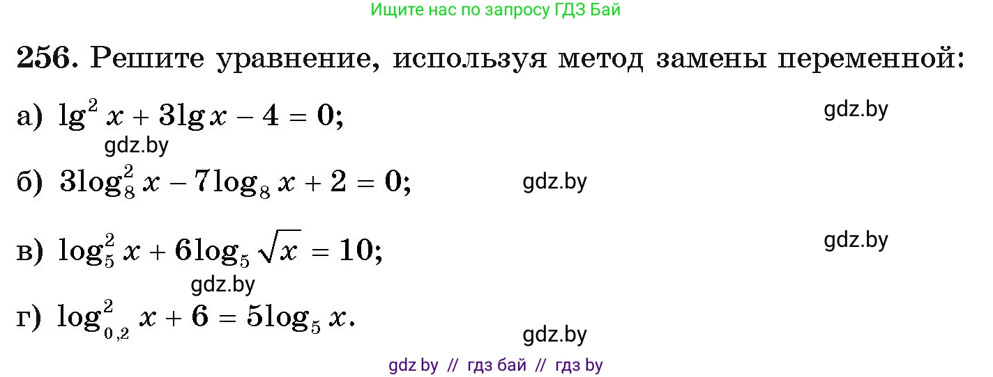 Алгебра, 11 класс Учебник, авторы: Арефьева Ирина Глебовна, Пирютко Ольга Николаевна, издательство Народная асвета, Минск, 2020, бирюзового цвета, страница 198, номер 256, Условие