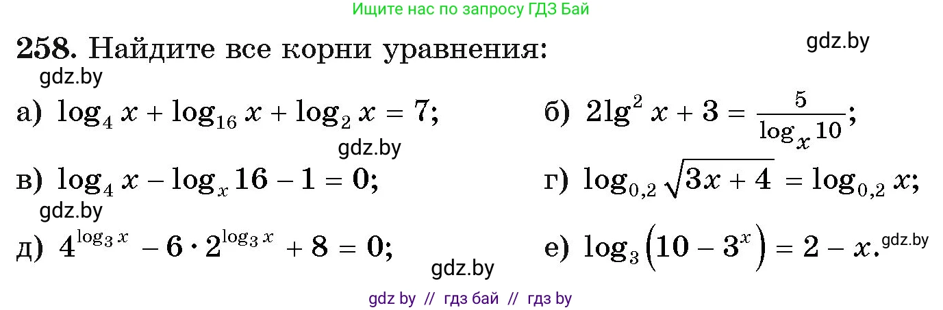 Алгебра, 11 класс Учебник, авторы: Арефьева Ирина Глебовна, Пирютко Ольга Николаевна, издательство Народная асвета, Минск, 2020, бирюзового цвета, страница 198, номер 258, Условие