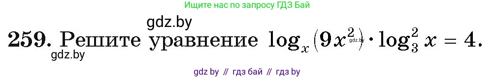 Алгебра, 11 класс Учебник, авторы: Арефьева Ирина Глебовна, Пирютко Ольга Николаевна, издательство Народная асвета, Минск, 2020, бирюзового цвета, страница 198, номер 259, Условие