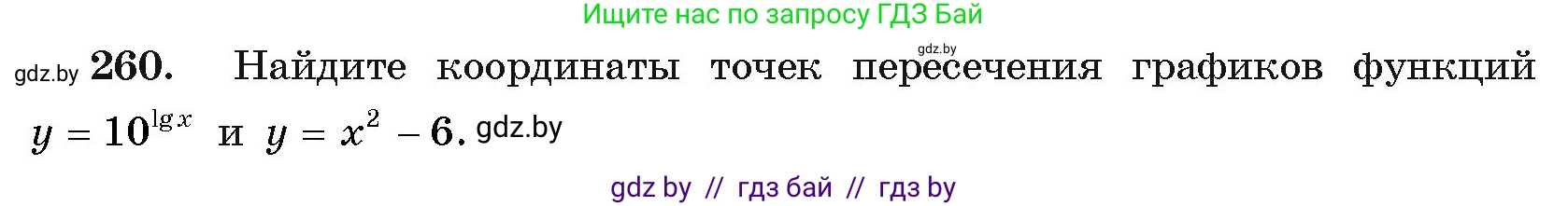 Алгебра, 11 класс Учебник, авторы: Арефьева Ирина Глебовна, Пирютко Ольга Николаевна, издательство Народная асвета, Минск, 2020, бирюзового цвета, страница 198, номер 260, Условие