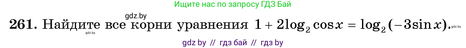 Алгебра, 11 класс Учебник, авторы: Арефьева Ирина Глебовна, Пирютко Ольга Николаевна, издательство Народная асвета, Минск, 2020, бирюзового цвета, страница 198, номер 261, Условие