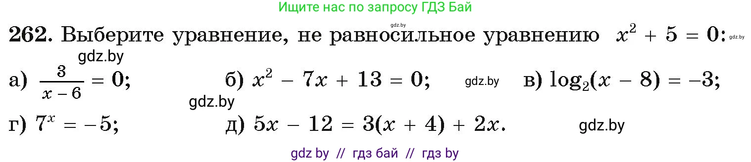Алгебра, 11 класс Учебник, авторы: Арефьева Ирина Глебовна, Пирютко Ольга Николаевна, издательство Народная асвета, Минск, 2020, бирюзового цвета, страница 198, номер 262, Условие