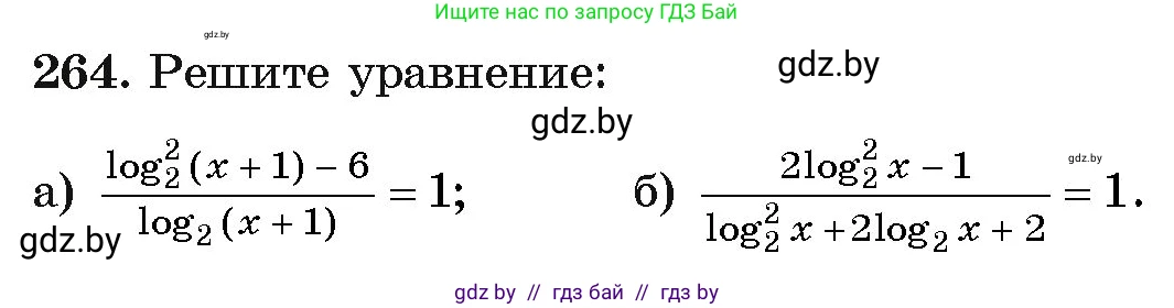Алгебра, 11 класс Учебник, авторы: Арефьева Ирина Глебовна, Пирютко Ольга Николаевна, издательство Народная асвета, Минск, 2020, бирюзового цвета, страница 198, номер 264, Условие