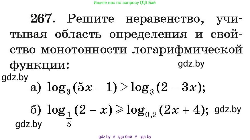 Алгебра, 11 класс Учебник, авторы: Арефьева Ирина Глебовна, Пирютко Ольга Николаевна, издательство Народная асвета, Минск, 2020, бирюзового цвета, страница 199, номер 267, Условие