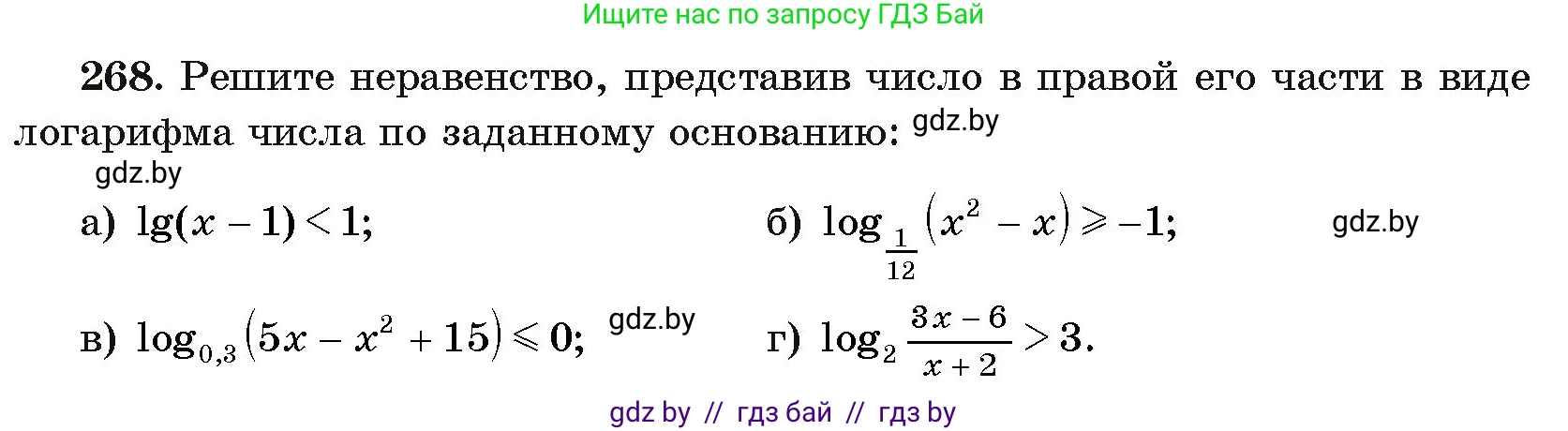 Алгебра, 11 класс Учебник, авторы: Арефьева Ирина Глебовна, Пирютко Ольга Николаевна, издательство Народная асвета, Минск, 2020, бирюзового цвета, страница 200, номер 268, Условие