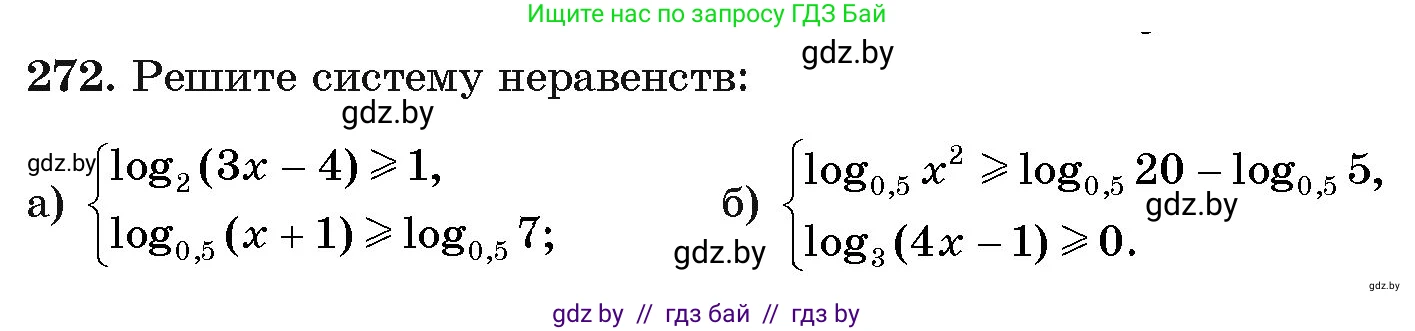 Алгебра, 11 класс Учебник, авторы: Арефьева Ирина Глебовна, Пирютко Ольга Николаевна, издательство Народная асвета, Минск, 2020, бирюзового цвета, страница 200, номер 272, Условие