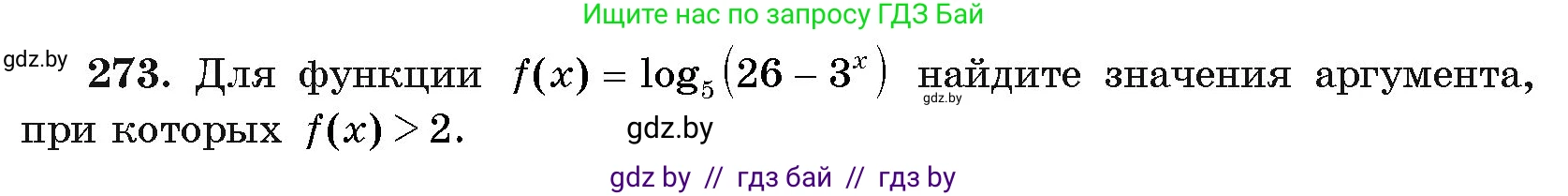 Алгебра, 11 класс Учебник, авторы: Арефьева Ирина Глебовна, Пирютко Ольга Николаевна, издательство Народная асвета, Минск, 2020, бирюзового цвета, страница 200, номер 273, Условие