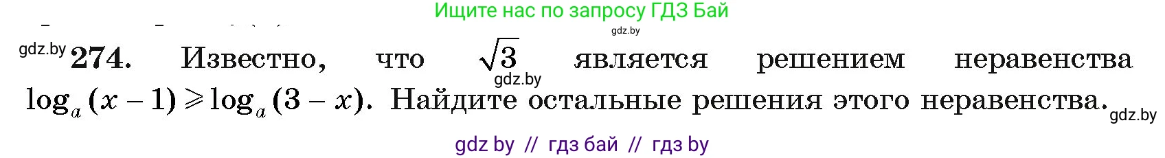 Алгебра, 11 класс Учебник, авторы: Арефьева Ирина Глебовна, Пирютко Ольга Николаевна, издательство Народная асвета, Минск, 2020, бирюзового цвета, страница 200, номер 274, Условие