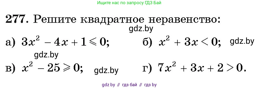Алгебра, 11 класс Учебник, авторы: Арефьева Ирина Глебовна, Пирютко Ольга Николаевна, издательство Народная асвета, Минск, 2020, бирюзового цвета, страница 201, номер 277, Условие