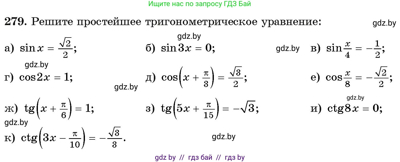 Алгебра, 11 класс Учебник, авторы: Арефьева Ирина Глебовна, Пирютко Ольга Николаевна, издательство Народная асвета, Минск, 2020, бирюзового цвета, страница 201, номер 279, Условие