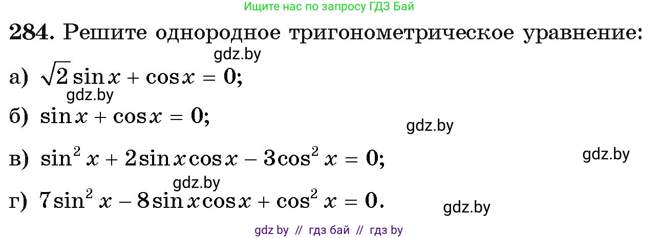 Алгебра, 11 класс Учебник, авторы: Арефьева Ирина Глебовна, Пирютко Ольга Николаевна, издательство Народная асвета, Минск, 2020, бирюзового цвета, страница 202, номер 284, Условие