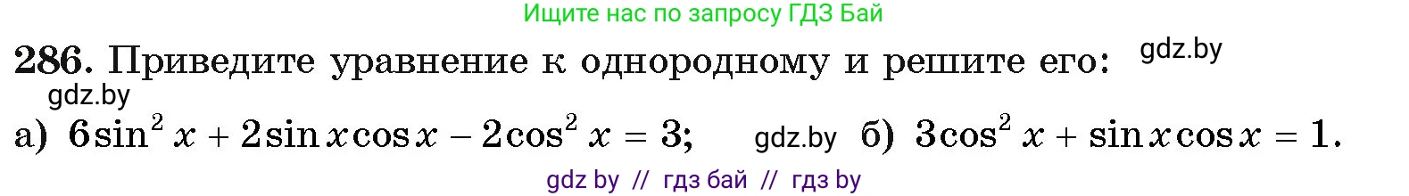 Алгебра, 11 класс Учебник, авторы: Арефьева Ирина Глебовна, Пирютко Ольга Николаевна, издательство Народная асвета, Минск, 2020, бирюзового цвета, страница 202, номер 286, Условие