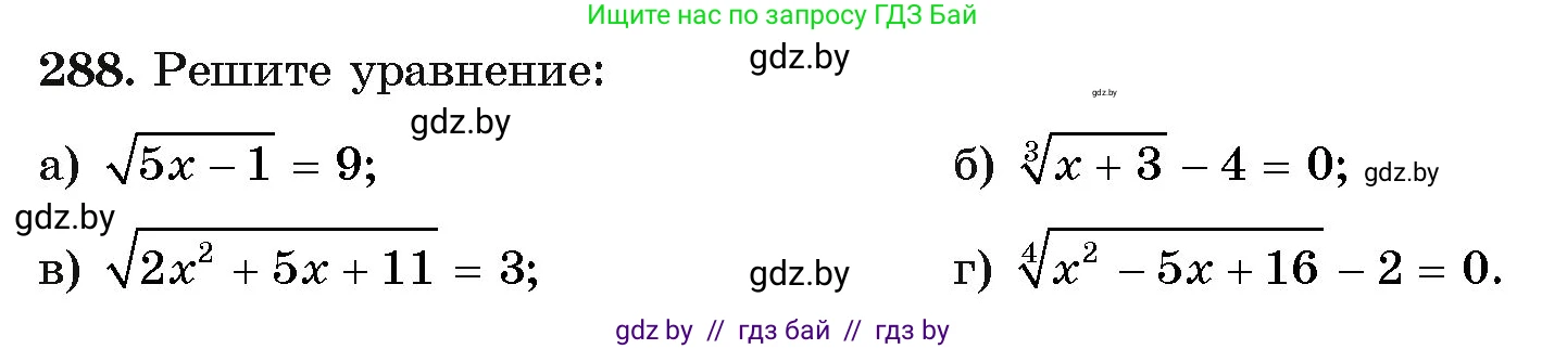 Алгебра, 11 класс Учебник, авторы: Арефьева Ирина Глебовна, Пирютко Ольга Николаевна, издательство Народная асвета, Минск, 2020, бирюзового цвета, страница 202, номер 288, Условие