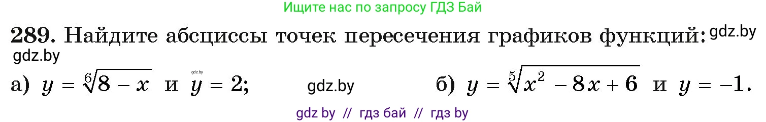 Алгебра, 11 класс Учебник, авторы: Арефьева Ирина Глебовна, Пирютко Ольга Николаевна, издательство Народная асвета, Минск, 2020, бирюзового цвета, страница 202, номер 289, Условие