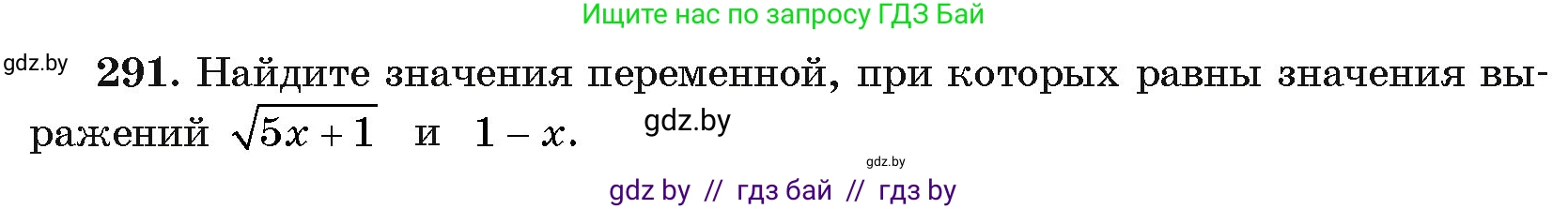 Алгебра, 11 класс Учебник, авторы: Арефьева Ирина Глебовна, Пирютко Ольга Николаевна, издательство Народная асвета, Минск, 2020, бирюзового цвета, страница 202, номер 291, Условие