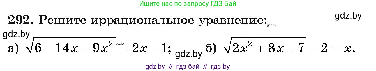 Алгебра, 11 класс Учебник, авторы: Арефьева Ирина Глебовна, Пирютко Ольга Николаевна, издательство Народная асвета, Минск, 2020, бирюзового цвета, страница 203, номер 292, Условие