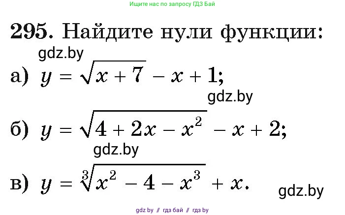 Алгебра, 11 класс Учебник, авторы: Арефьева Ирина Глебовна, Пирютко Ольга Николаевна, издательство Народная асвета, Минск, 2020, бирюзового цвета, страница 203, номер 295, Условие