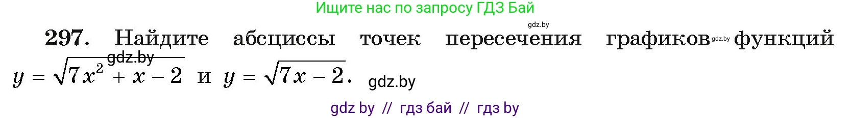Алгебра, 11 класс Учебник, авторы: Арефьева Ирина Глебовна, Пирютко Ольга Николаевна, издательство Народная асвета, Минск, 2020, бирюзового цвета, страница 203, номер 297, Условие