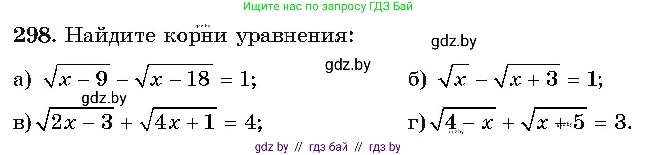 Алгебра, 11 класс Учебник, авторы: Арефьева Ирина Глебовна, Пирютко Ольга Николаевна, издательство Народная асвета, Минск, 2020, бирюзового цвета, страница 203, номер 298, Условие