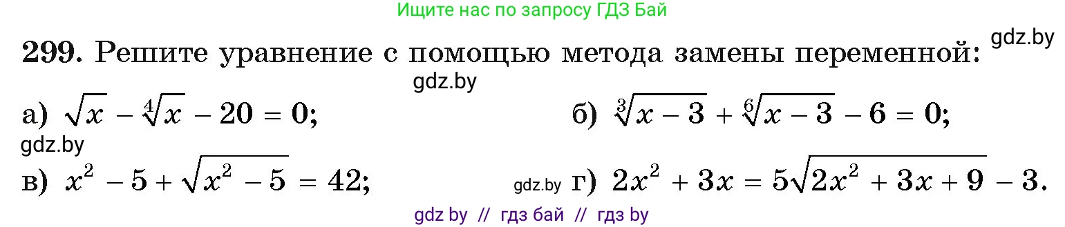 Алгебра, 11 класс Учебник, авторы: Арефьева Ирина Глебовна, Пирютко Ольга Николаевна, издательство Народная асвета, Минск, 2020, бирюзового цвета, страница 203, номер 299, Условие