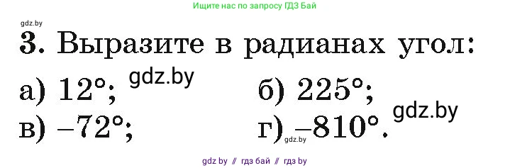 Алгебра, 11 класс Учебник, авторы: Арефьева Ирина Глебовна, Пирютко Ольга Николаевна, издательство Народная асвета, Минск, 2020, бирюзового цвета, страница 165, номер 3, Условие