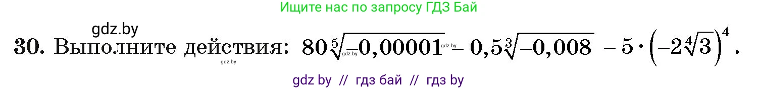 Алгебра, 11 класс Учебник, авторы: Арефьева Ирина Глебовна, Пирютко Ольга Николаевна, издательство Народная асвета, Минск, 2020, бирюзового цвета, страница 169, номер 30, Условие