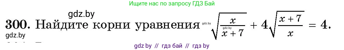 Алгебра, 11 класс Учебник, авторы: Арефьева Ирина Глебовна, Пирютко Ольга Николаевна, издательство Народная асвета, Минск, 2020, бирюзового цвета, страница 203, номер 300, Условие