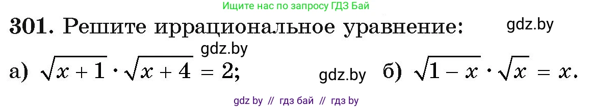 Алгебра, 11 класс Учебник, авторы: Арефьева Ирина Глебовна, Пирютко Ольга Николаевна, издательство Народная асвета, Минск, 2020, бирюзового цвета, страница 203, номер 301, Условие