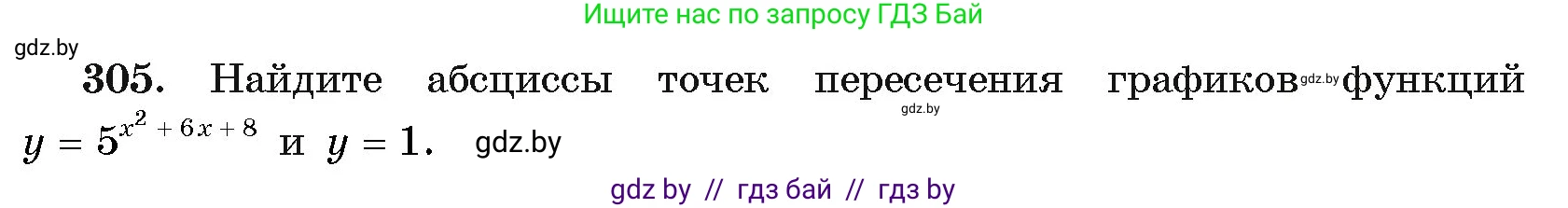 Алгебра, 11 класс Учебник, авторы: Арефьева Ирина Глебовна, Пирютко Ольга Николаевна, издательство Народная асвета, Минск, 2020, бирюзового цвета, страница 204, номер 305, Условие