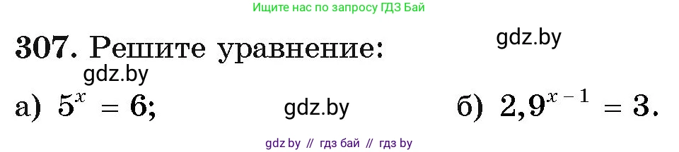 Алгебра, 11 класс Учебник, авторы: Арефьева Ирина Глебовна, Пирютко Ольга Николаевна, издательство Народная асвета, Минск, 2020, бирюзового цвета, страница 204, номер 307, Условие