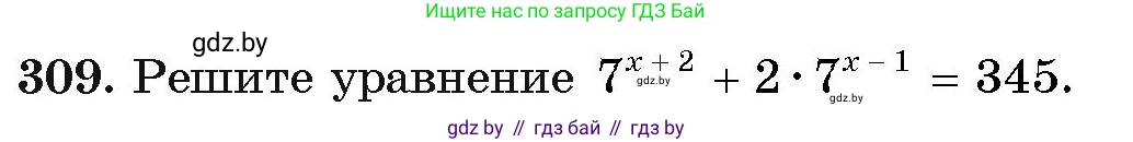 Алгебра, 11 класс Учебник, авторы: Арефьева Ирина Глебовна, Пирютко Ольга Николаевна, издательство Народная асвета, Минск, 2020, бирюзового цвета, страница 204, номер 309, Условие
