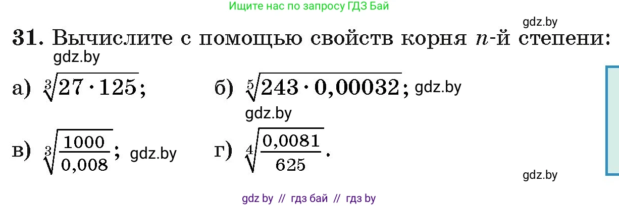 Алгебра, 11 класс Учебник, авторы: Арефьева Ирина Глебовна, Пирютко Ольга Николаевна, издательство Народная асвета, Минск, 2020, бирюзового цвета, страница 169, номер 31, Условие