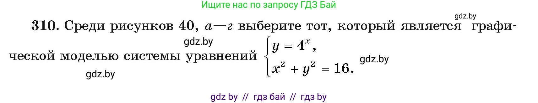 Алгебра, 11 класс Учебник, авторы: Арефьева Ирина Глебовна, Пирютко Ольга Николаевна, издательство Народная асвета, Минск, 2020, бирюзового цвета, страница 204, номер 310, Условие