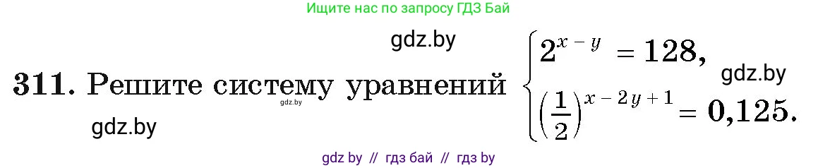 Алгебра, 11 класс Учебник, авторы: Арефьева Ирина Глебовна, Пирютко Ольга Николаевна, издательство Народная асвета, Минск, 2020, бирюзового цвета, страница 205, номер 311, Условие