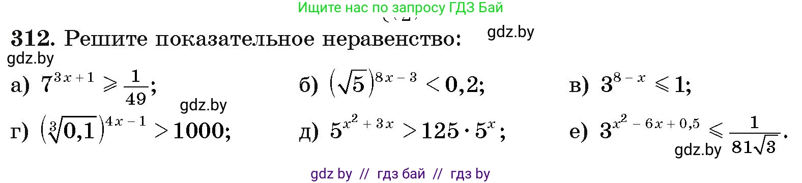 Алгебра, 11 класс Учебник, авторы: Арефьева Ирина Глебовна, Пирютко Ольга Николаевна, издательство Народная асвета, Минск, 2020, бирюзового цвета, страница 205, номер 312, Условие