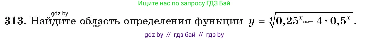 Алгебра, 11 класс Учебник, авторы: Арефьева Ирина Глебовна, Пирютко Ольга Николаевна, издательство Народная асвета, Минск, 2020, бирюзового цвета, страница 205, номер 313, Условие