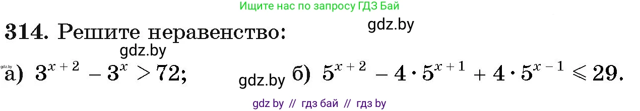 Алгебра, 11 класс Учебник, авторы: Арефьева Ирина Глебовна, Пирютко Ольга Николаевна, издательство Народная асвета, Минск, 2020, бирюзового цвета, страница 205, номер 314, Условие