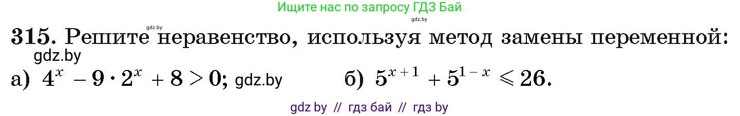 Алгебра, 11 класс Учебник, авторы: Арефьева Ирина Глебовна, Пирютко Ольга Николаевна, издательство Народная асвета, Минск, 2020, бирюзового цвета, страница 206, номер 315, Условие