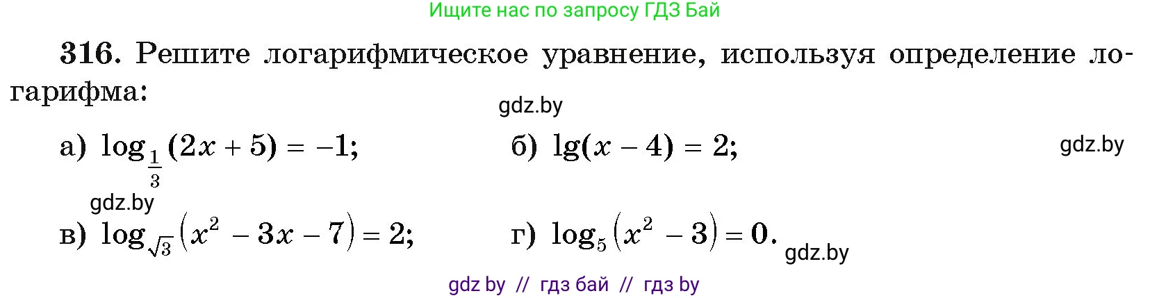 Алгебра, 11 класс Учебник, авторы: Арефьева Ирина Глебовна, Пирютко Ольга Николаевна, издательство Народная асвета, Минск, 2020, бирюзового цвета, страница 206, номер 316, Условие