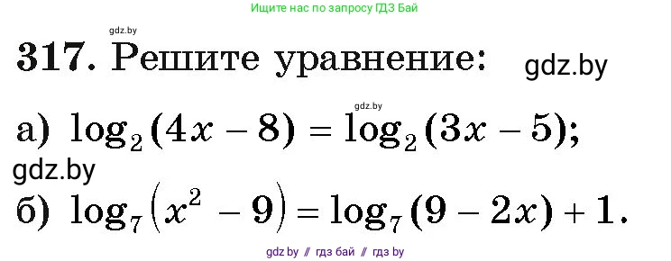 Алгебра, 11 класс Учебник, авторы: Арефьева Ирина Глебовна, Пирютко Ольга Николаевна, издательство Народная асвета, Минск, 2020, бирюзового цвета, страница 206, номер 317, Условие