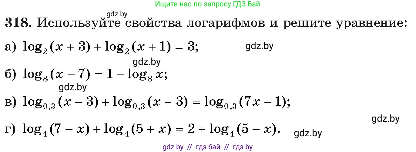 Алгебра, 11 класс Учебник, авторы: Арефьева Ирина Глебовна, Пирютко Ольга Николаевна, издательство Народная асвета, Минск, 2020, бирюзового цвета, страница 206, номер 318, Условие