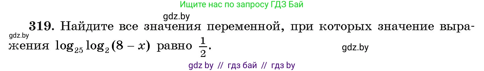 Алгебра, 11 класс Учебник, авторы: Арефьева Ирина Глебовна, Пирютко Ольга Николаевна, издательство Народная асвета, Минск, 2020, бирюзового цвета, страница 206, номер 319, Условие