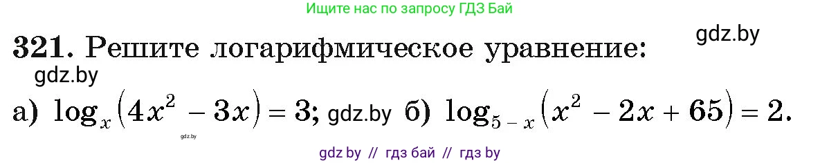 Алгебра, 11 класс Учебник, авторы: Арефьева Ирина Глебовна, Пирютко Ольга Николаевна, издательство Народная асвета, Минск, 2020, бирюзового цвета, страница 206, номер 321, Условие