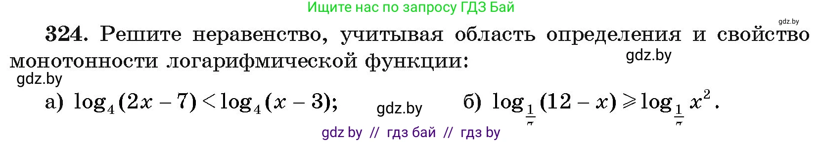 Алгебра, 11 класс Учебник, авторы: Арефьева Ирина Глебовна, Пирютко Ольга Николаевна, издательство Народная асвета, Минск, 2020, бирюзового цвета, страница 207, номер 324, Условие