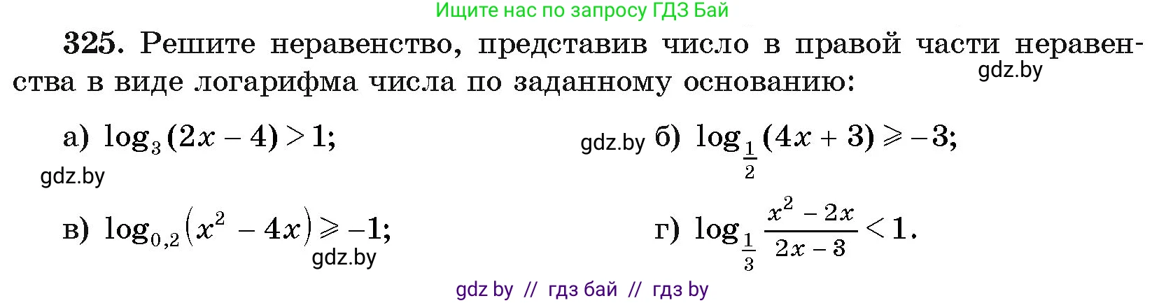 Алгебра, 11 класс Учебник, авторы: Арефьева Ирина Глебовна, Пирютко Ольга Николаевна, издательство Народная асвета, Минск, 2020, бирюзового цвета, страница 207, номер 325, Условие