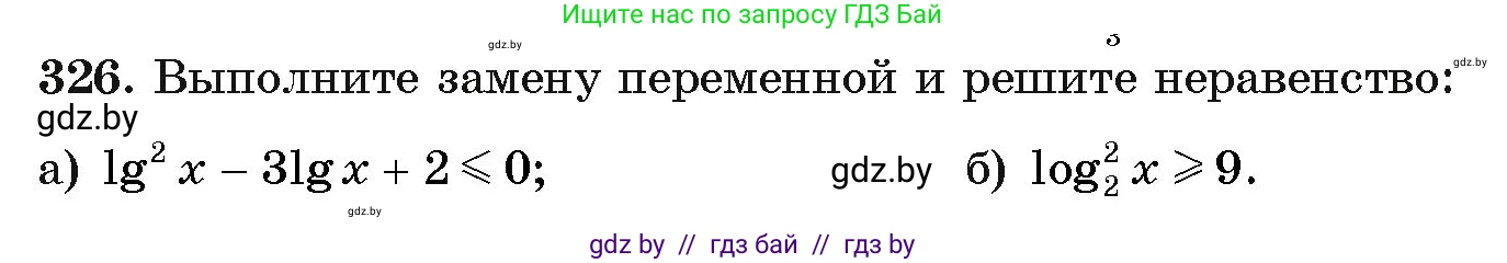 Алгебра, 11 класс Учебник, авторы: Арефьева Ирина Глебовна, Пирютко Ольга Николаевна, издательство Народная асвета, Минск, 2020, бирюзового цвета, страница 207, номер 326, Условие