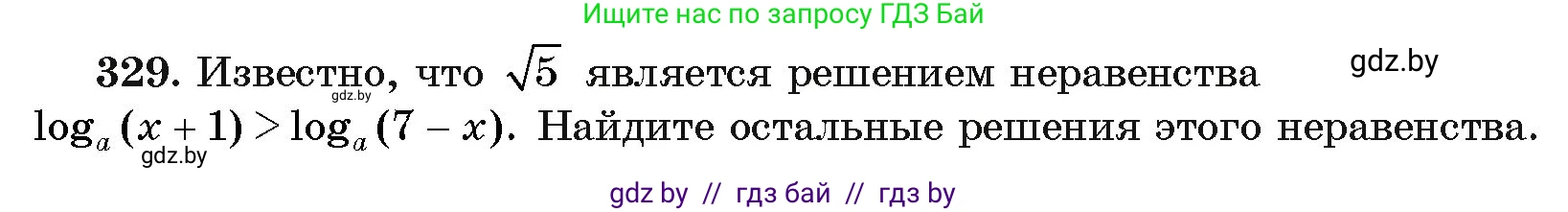 Алгебра, 11 класс Учебник, авторы: Арефьева Ирина Глебовна, Пирютко Ольга Николаевна, издательство Народная асвета, Минск, 2020, бирюзового цвета, страница 208, номер 329, Условие